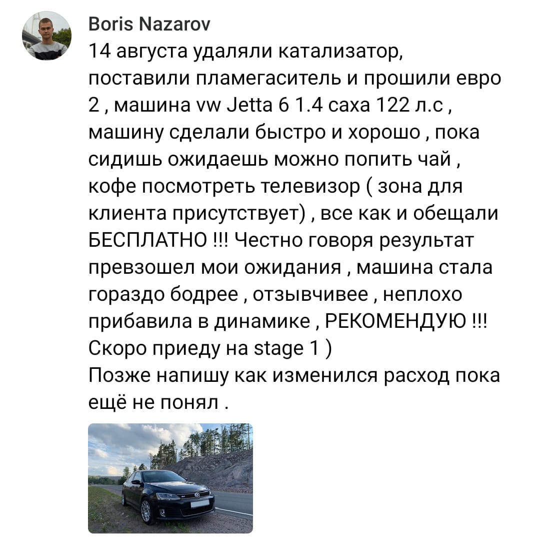 Положительный отзыв на услугу удаление катализаторов в Набережных Челнах